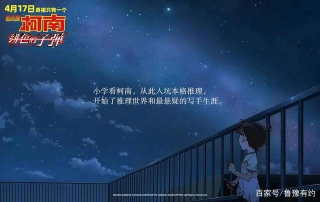 《名侦探柯南》剧场版超前点映，鲁豫cos柯南解锁侦探迷新身份