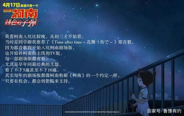 《名侦探柯南》剧场版超前点映，鲁豫cos柯南解锁侦探迷新身份