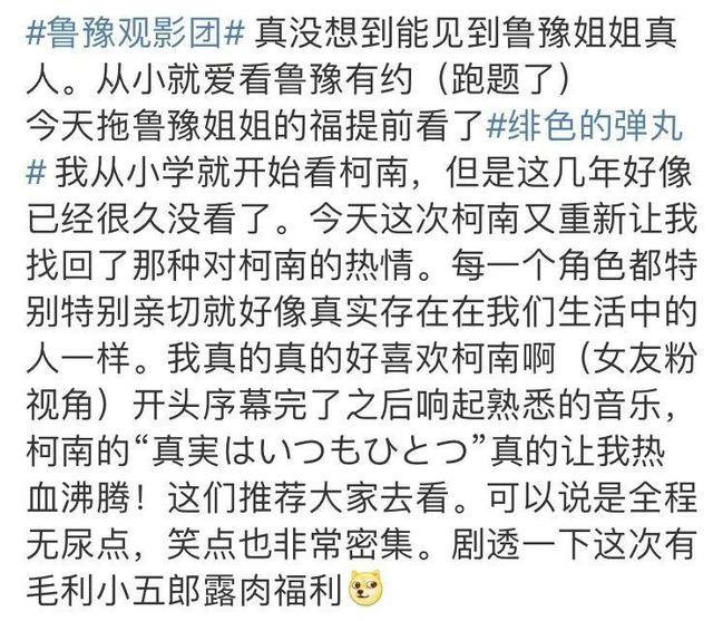 《名侦探柯南》剧场版超前点映，鲁豫cos柯南解锁侦探迷新身份