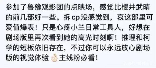 《名侦探柯南》剧场版超前点映，鲁豫cos柯南解锁侦探迷新身份