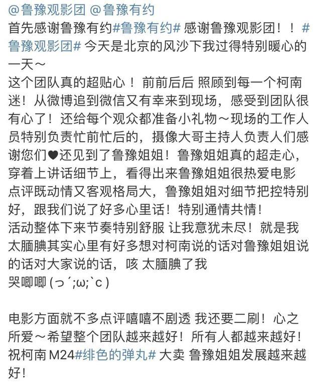 《名侦探柯南》剧场版超前点映，鲁豫cos柯南解锁侦探迷新身份