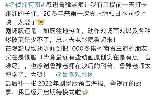 《名侦探柯南》剧场版超前点映，鲁豫cos柯南解锁侦探迷新身份