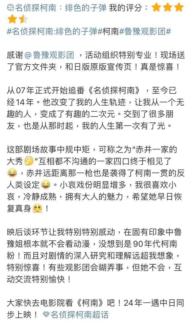 《名侦探柯南》剧场版超前点映，鲁豫cos柯南解锁侦探迷新身份