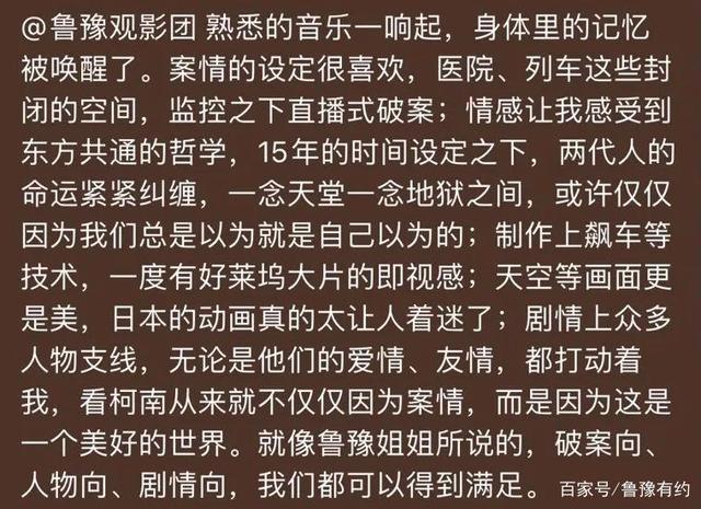 《名侦探柯南》剧场版超前点映，鲁豫cos柯南解锁侦探迷新身份