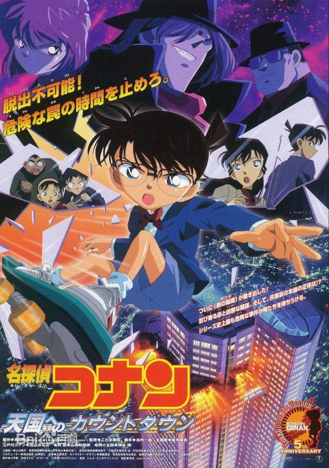 《名侦探柯南》这几部剧场版，值得一看的