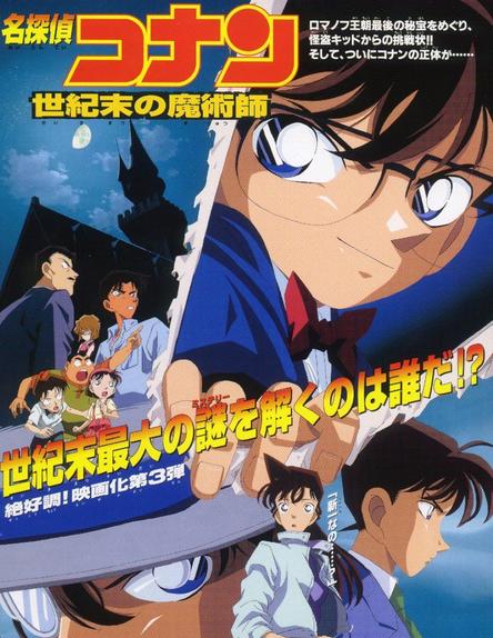 大盘点！最好看的5部《柯南》剧场版，第一名被人称为神来之笔