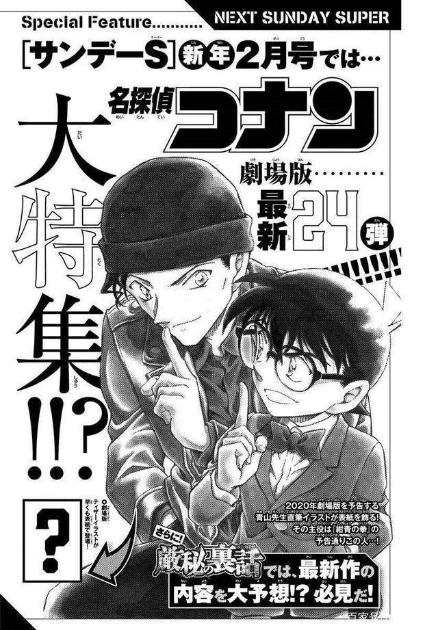 名侦探柯南第24部剧场版最新情报公开，这一次主角确定是他！