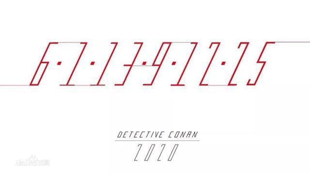 名侦探柯南第24部剧场版最新情报公开，这一次主角确定是他！