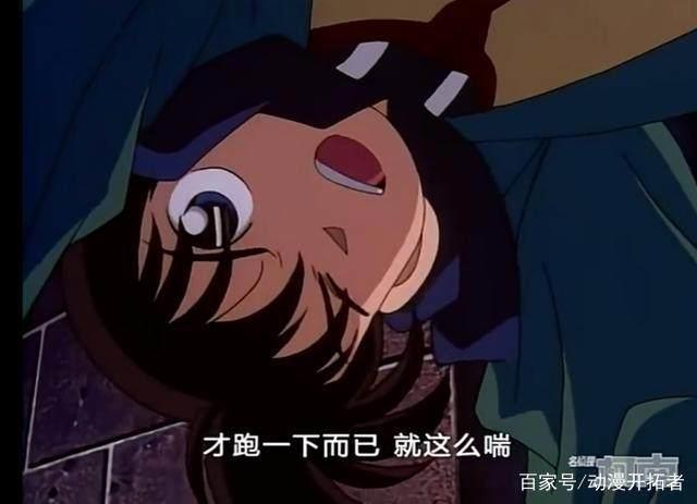 《名侦探柯南》：工藤新一变小后有多惨？跑个1000米都使劲喘！