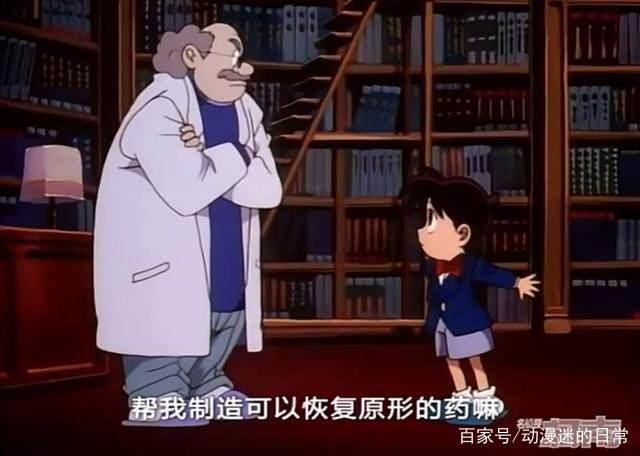 《名侦探柯南》：知道工藤新一变小后，阿笠博士比新一自己还紧张