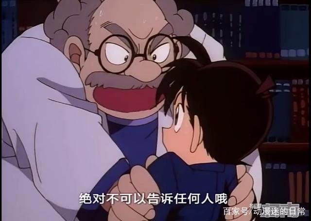 《名侦探柯南》：知道工藤新一变小后，阿笠博士比新一自己还紧张