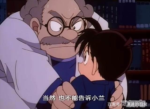 《名侦探柯南》：知道工藤新一变小后，阿笠博士比新一自己还紧张