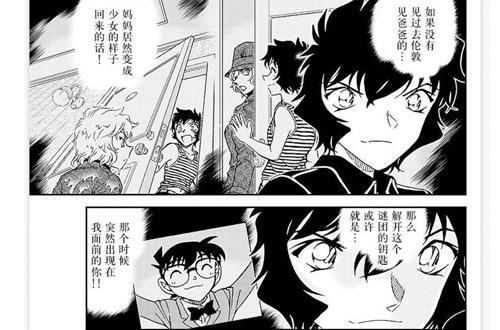 名侦探柯南：内容越少事越大，领妹变小，这张图透露五条关键信息