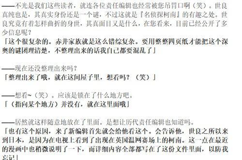 名侦探柯南：内容越少事越大，领妹变小，这张图透露五条关键信息