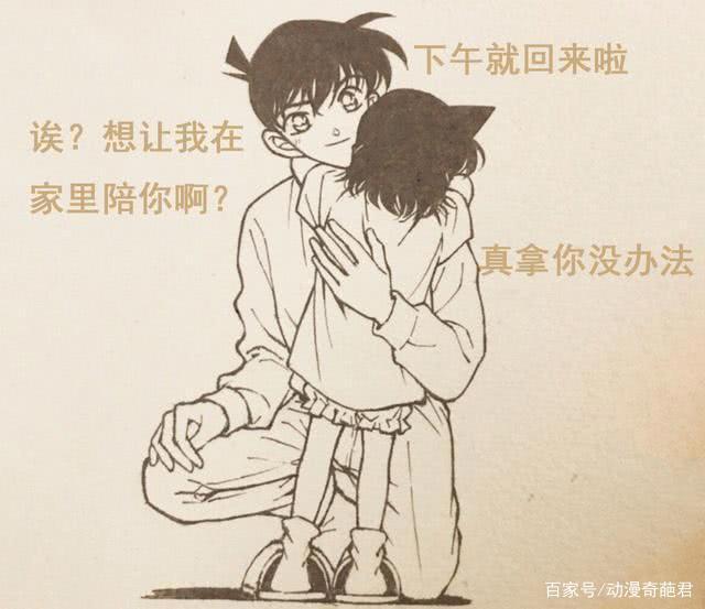 如果变小的是小兰，《名侦探柯南》将是新一和他的小女友的日常！