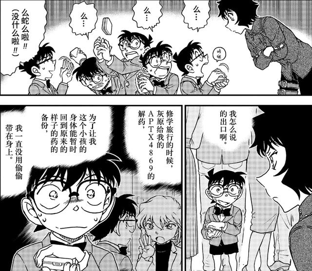 名侦探柯南漫画1047话，玛丽变小地点初现，世良将对柯南动手