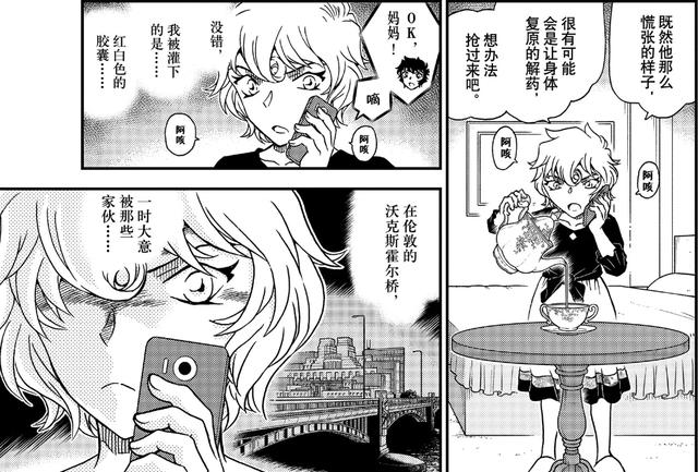 名侦探柯南漫画1047话，玛丽变小地点初现，世良将对柯南动手