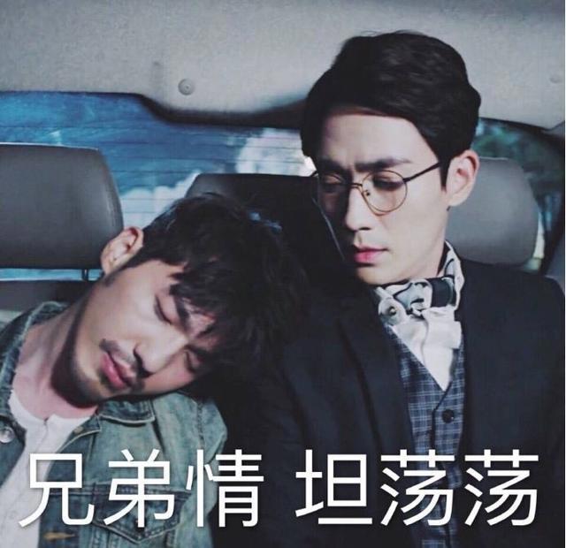 这或许就是兄弟情吧