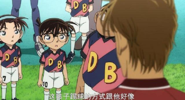 名侦探柯南：工藤新一，一个被侦探耽误的足球运动员