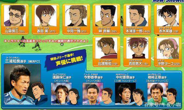 《名侦探柯南》907话《名侦探柯南第11位前锋》远藤保仁客串声优