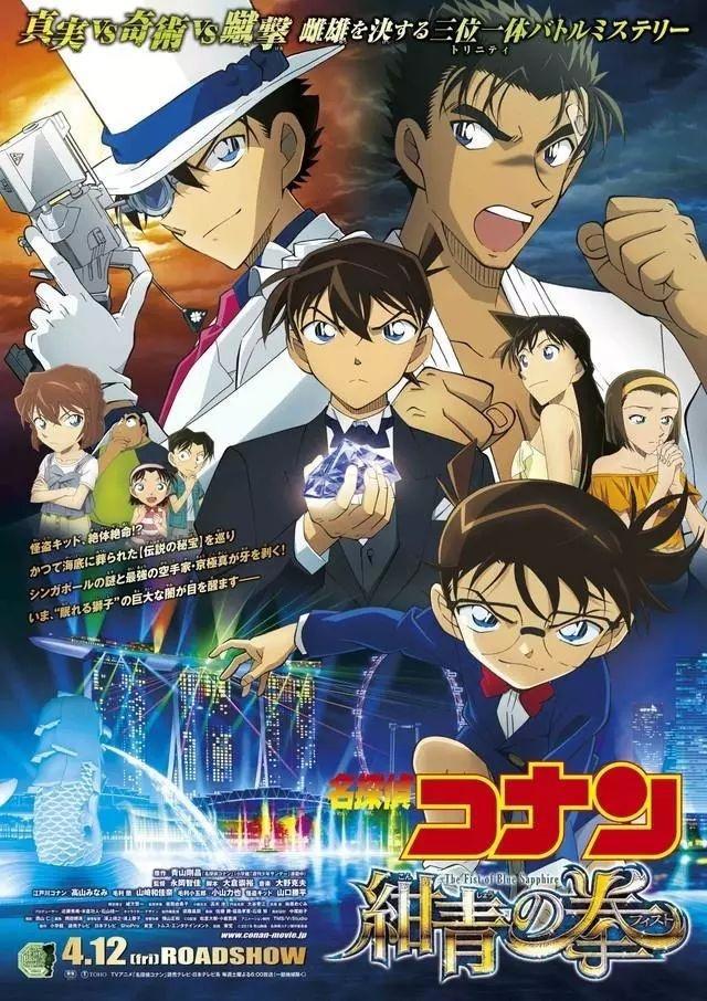 新剧场版《名侦探柯南绀青之拳》最新情报公开：基德归来！