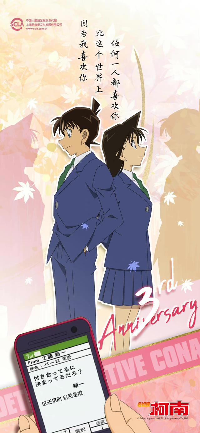 名侦探柯南：红色的修学旅行篇放送三周年，回顾新兰CP的高甜场面