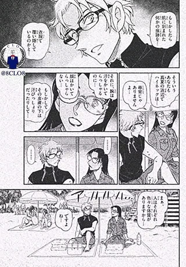 名侦探柯南漫画图透，昴哥若狭互相看穿对方，艾莲娜扰乱若狭生活