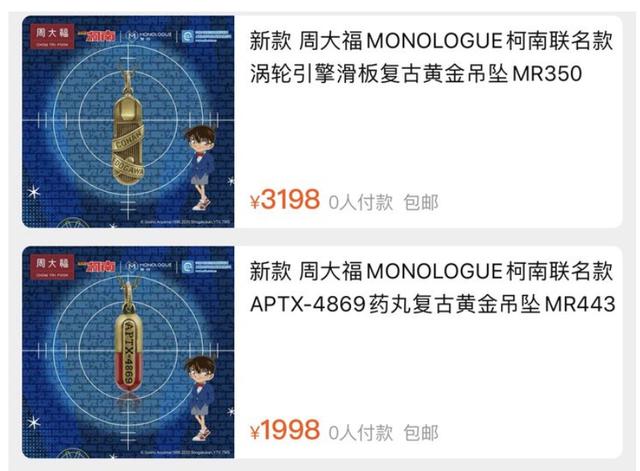 论IP商业价值，《柯南》从未输过！霸气的官方甚至拒绝过中国品牌