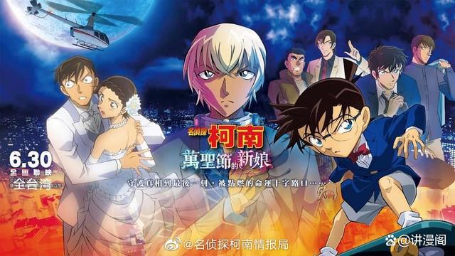 名侦探柯南：《万圣节的新娘》全球上映消息总汇，有七国一省定档