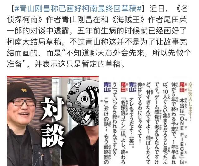 连载28年，《名侦探柯南》要完结？5年前就有结局，青山：怕意外