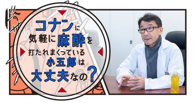 日本专家批评《柯南》麻醉枪：副作用很大，甚至会致人死亡！