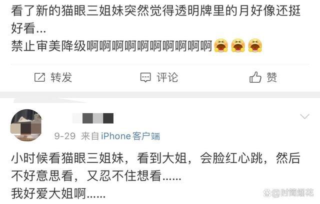 全球审美降级？猫眼三姐妹40周年与鲁邦三世联动，三姐妹画风突变