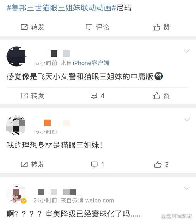 全球审美降级？猫眼三姐妹40周年与鲁邦三世联动，三姐妹画风突变