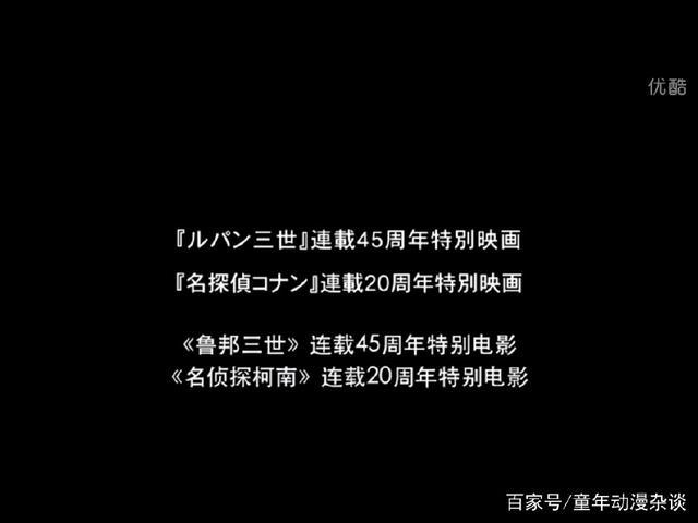 图解鲁邦三世VS名侦探柯南：精彩对决，不容错过