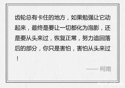 柯南说过的这些话，有时候笑笑就过了，但躺下就觉得是人生