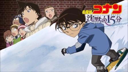 《名侦探柯南：沉默的15分钟》的凶手是谁？