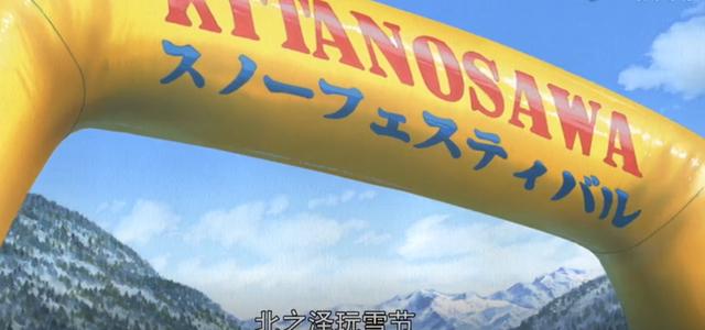 跟着电影去旅行：走进北海道旭川《名侦探柯南.沉默的十五分钟》