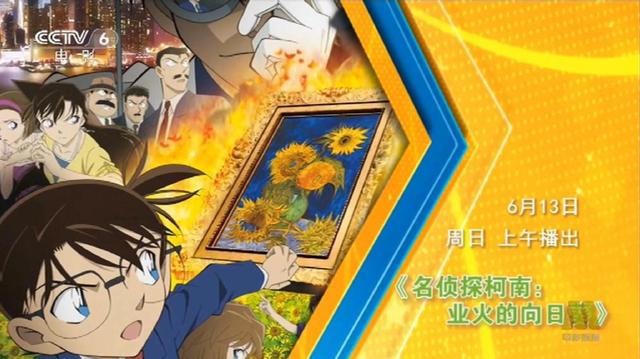 一个月内两部剧场版登上央视，这就是《名侦探柯南》的牌面吗？