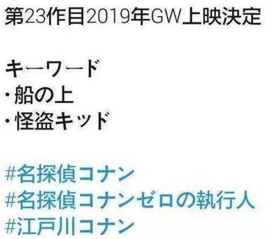 零的执行人彩蛋怪盗基德上线！预示柯南第23次剧场版已经全面开启
