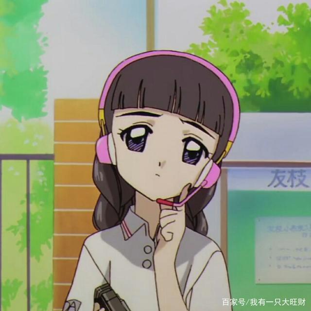 《百变小樱》有颜又有钱，比任何人都迷恋小樱的知世，是最佳闺蜜