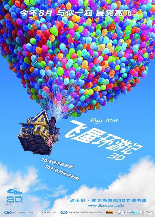 《飞屋环游记》奇幻冒险下的“爱的歌颂”