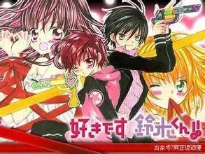 比韩剧还狗血的剧情，然而这部漫画却是一部纯爱番！