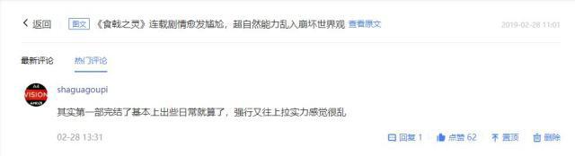 《食戟之灵》官宣完结，即将迎来史诗级烂尾，观众纷纷叫好