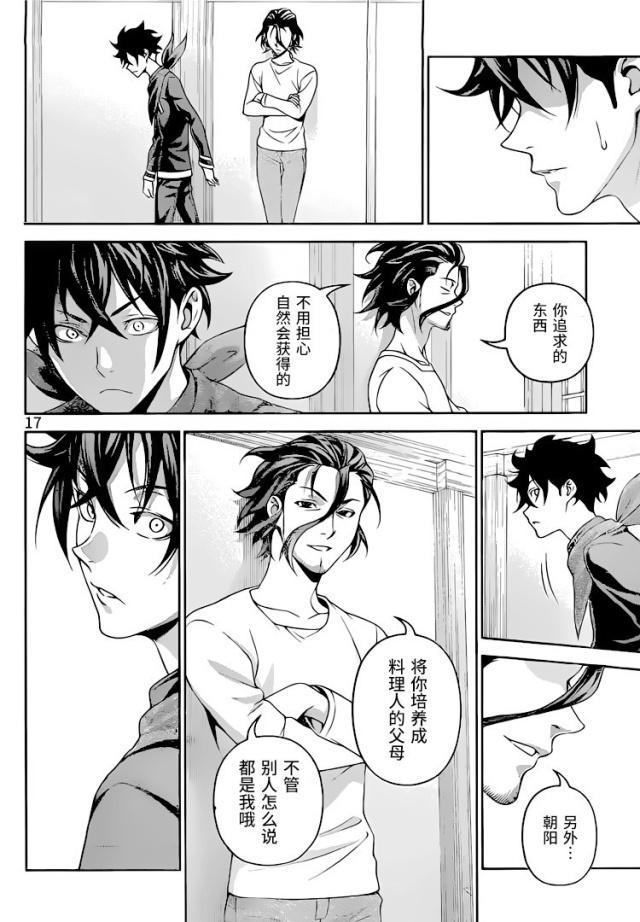 《食戟之灵》漫画突然宣布完结之后还有重大发表