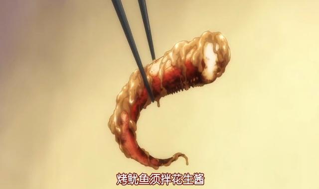 动漫吃05：《食戟之灵》烤鱿鱼拌花生酱