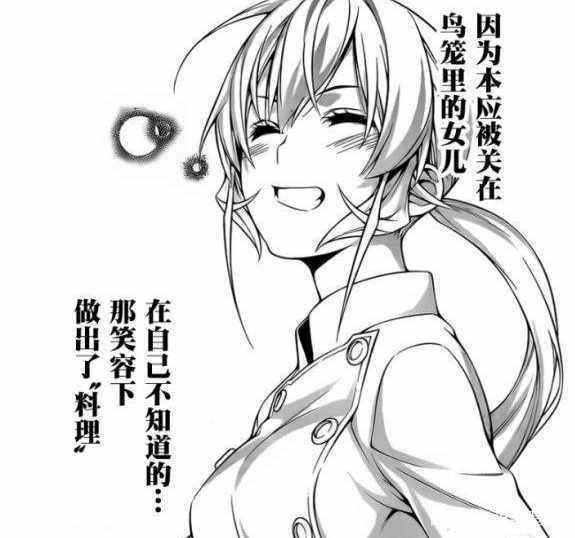 《食戟之灵》漫画展开惊人！后宫成总帅，药王称霸第一席！