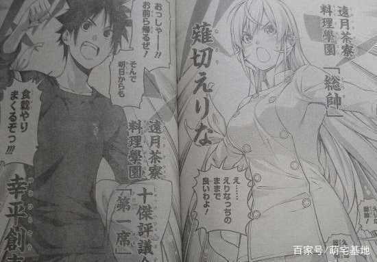 《食戟之灵》漫画展开惊人！后宫成总帅，药王称霸第一席！