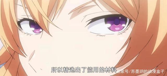 新番速递∶《食戟之灵》第11集，薙切奈里绘居然做了B级美食