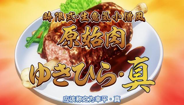 食戟之灵第四季：动漫逐渐“头重脚轻”，做料理描写太少