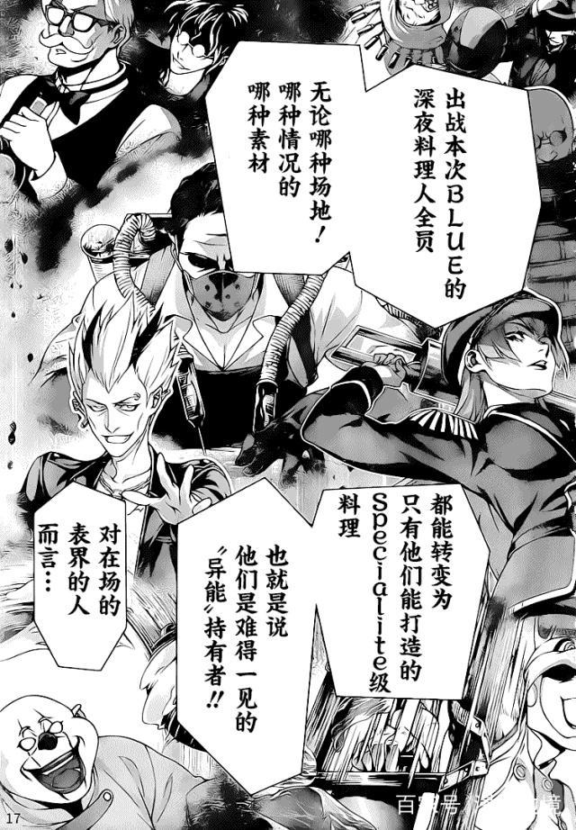 食戟之灵漫画：当热血美食番频现异能者，进击的药王该何去何从